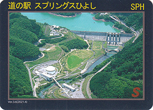 道の駅　スプリングスひよし　Ver.3.6