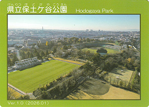 県立保土ケ谷公園　Ver.1.0