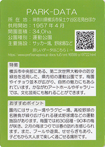 県立保土ケ谷公園　Ver.1.0