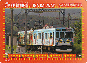 伊賀鉄道　24.10