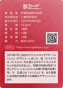 伊賀鉄道　24.10