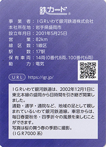 IGRいわて銀河鉄道 26.03