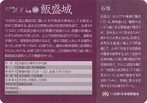 飯盛城　続日本１００名城　No.160