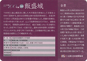 飯盛城　続日本１００名城　No.160