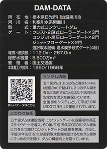 五十里ダム70周年アニバーサリーカード