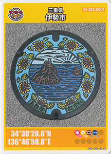 三重県伊勢市２