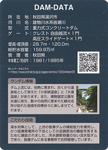 板戸ダム　Ver.2.0b