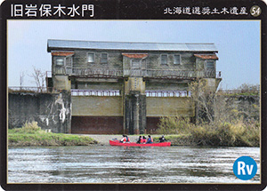 旧岩保木水門　北海道選奨土木遺産54