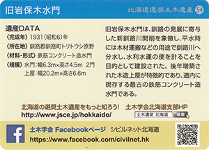 旧岩保木水門　北海道選奨土木遺産54