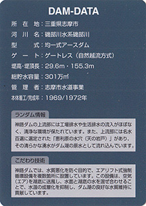 神路ダム　Ver.1.0