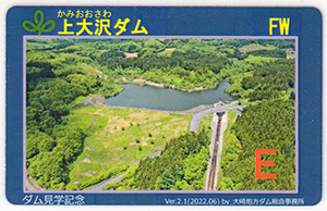 上大沢ダム　Ver.2.1（春夏版）