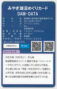 上大沢ダム　Ver.2.1（春夏版）