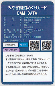 上大沢ダム　Ver.2.6