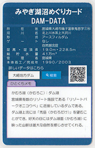 上大沢ダム　Ver.2.1（秋冬版）