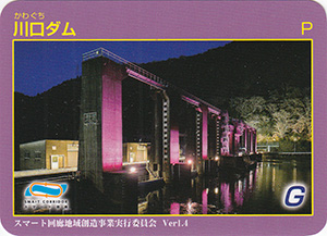 川口ダム Ver.1.4 2025年那賀町ダムフォトコンテスト限定版