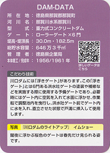 川口ダム Ver.1.4 2025年那賀町ダムフォトコンテスト限定版