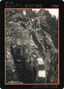 川俣ダム60周年アニバーサリーカード