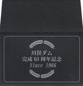 川俣ダム60周年アニバーサリーカード