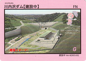 川内沢ダム（建設中）　Ver.4b