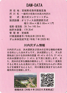 川内沢ダム（建設中）　Ver.4b