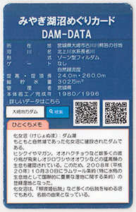 化女沼ダム　Ver.2.1（春夏版）