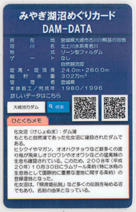 化女沼ダム Ver.2.6