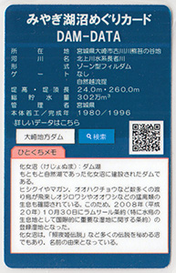 化女沼ダム　Ver.2.1（秋冬版）