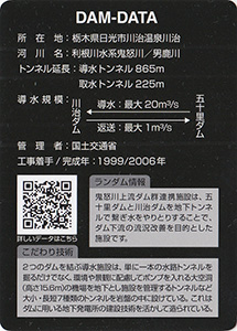 鬼怒川上流ダム群連携施設20周年アニバーサリーカード