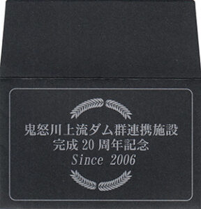 鬼怒川上流ダム群連携施設20周年アニバーサリーカード