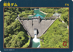桐見ダム Ver.2.0