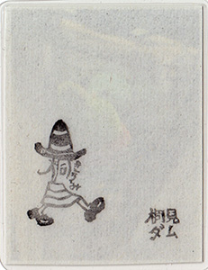 桐見ダム　Ver.2.0