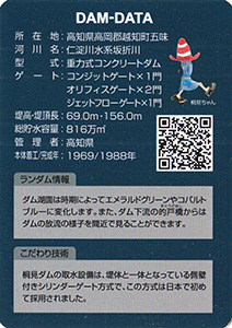 桐見ダム Ver.2.0