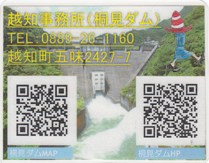 桐見ダム Ver.2.0