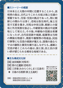 国境の島　壱岐・対馬・五島（長崎県）