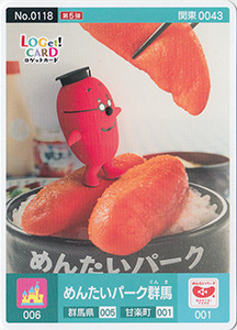 めんたいパーク群馬 群馬県甘楽町