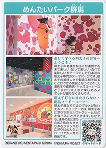 めんたいパーク群馬 群馬県甘楽町