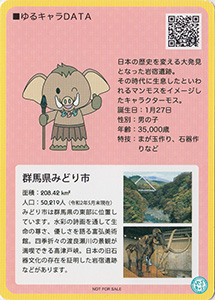 みどモス　ゆるキャラトレカ　YC-255