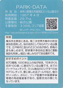 県立三ツ池公園　Ver.1.0