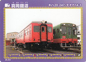 真岡鐵道　26.03