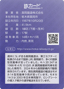 真岡鐵道　26.03