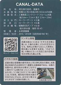 武蔵水路 Ver.1.0 武蔵水路改築事業完了10周年記念シール付