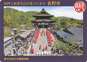 信仰と武家文化が息づくまち 長野市