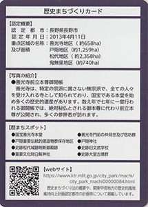 信仰と武家文化が息づくまち 長野市