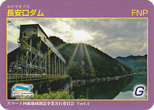 長安口ダム Ver.1.4 2025年那賀町ダムフォトコンテスト限定版