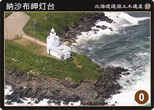 納沙布岬灯台　北海道選奨土木遺産57