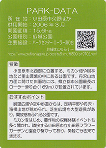 県立おだわら諏訪の原公園　Ver.1.0