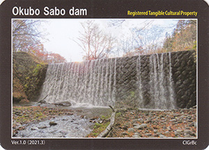 大久保砂防堰堤（英語版）　Ver.1.0