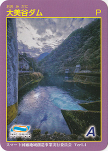 大美谷ダム　Ver.1.4　2025年那賀町ダムフォトコンテスト限定版