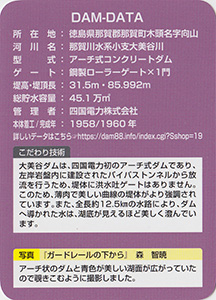 大美谷ダム　Ver.1.4　2025年那賀町ダムフォトコンテスト限定版