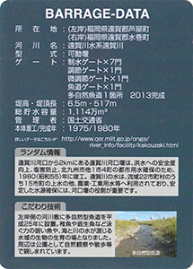 遠賀川河口堰　Ver.4.0